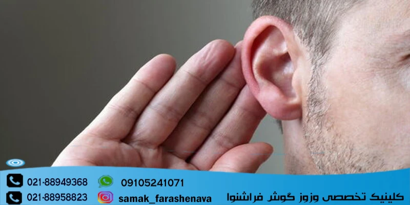 انواع روشهای درمان کم شنوایی